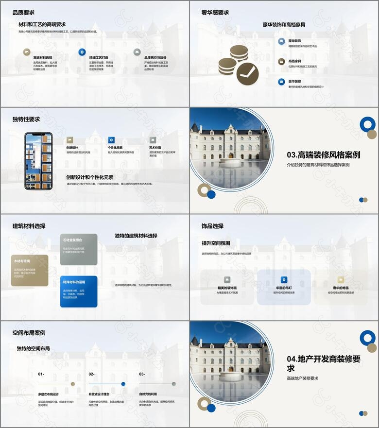 高端公建艺术装潢解析no.2