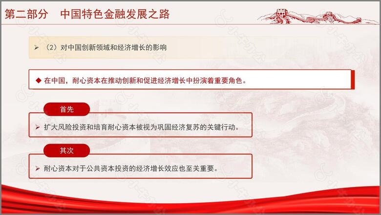 二十届三中全会金融强国战略分析及如何促进中国资本市场发展ppt课件no.6