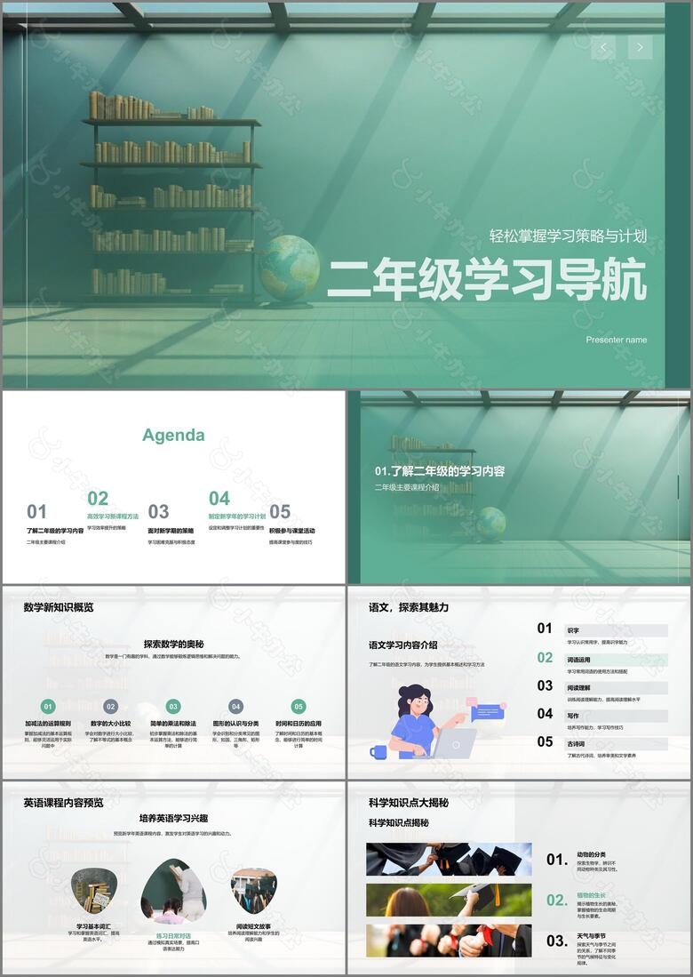 二年级学习导航