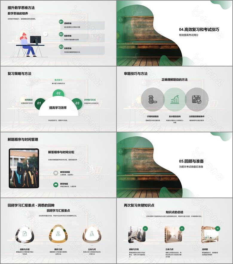 初三数学玩转策略no.3