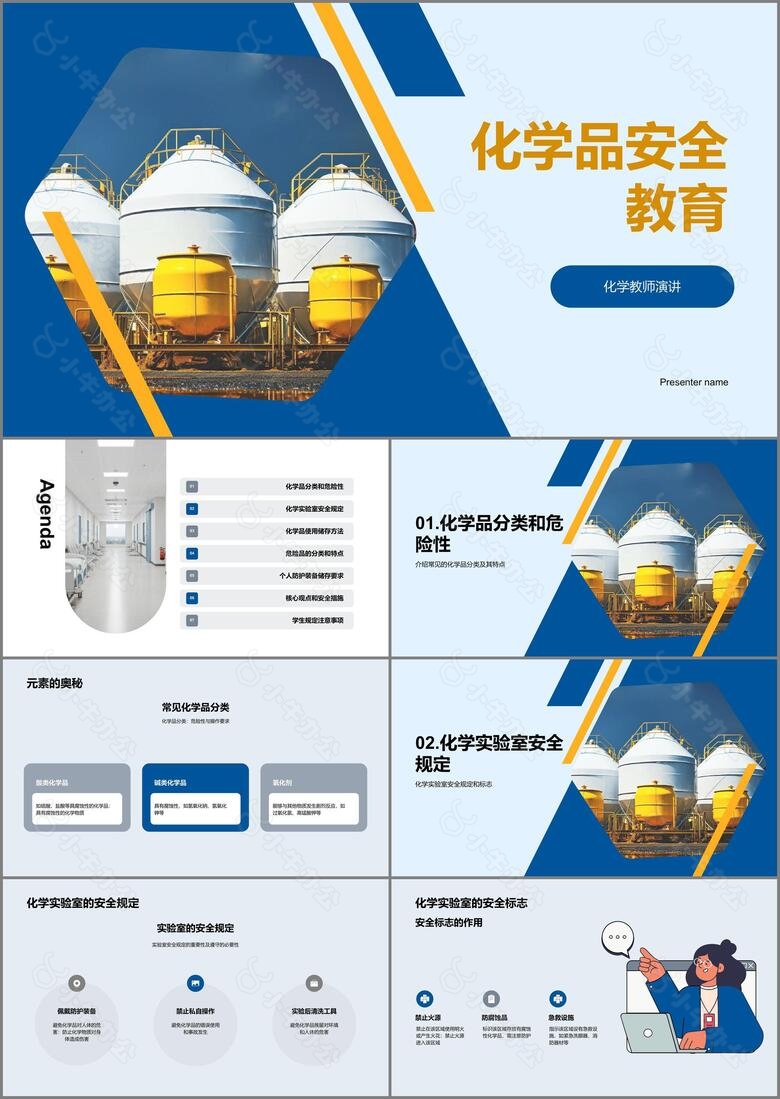 化学品安全教育