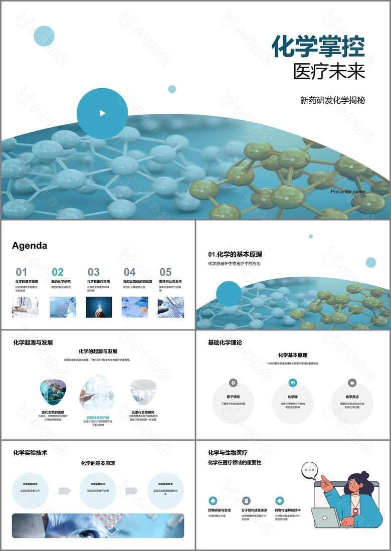 化学掌控医疗未来