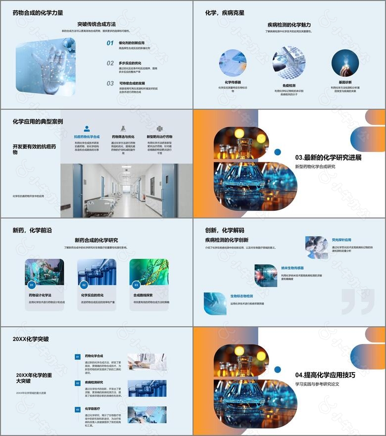 化学探索生物医疗no.2