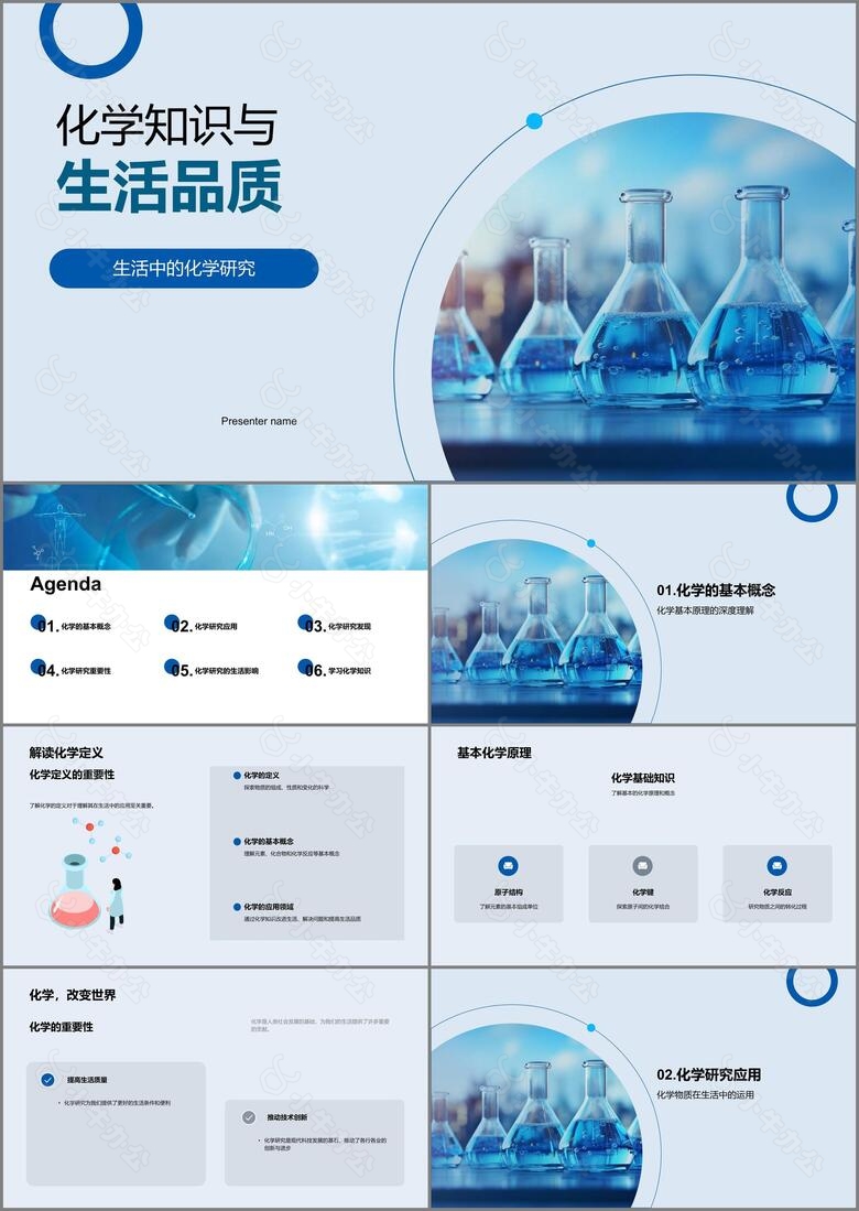 化学知识与生活品质