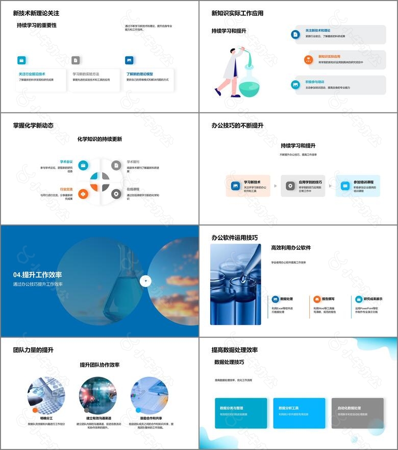 化学视角的办公技巧no.3