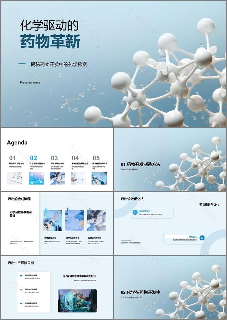 化学驱动的药物革新