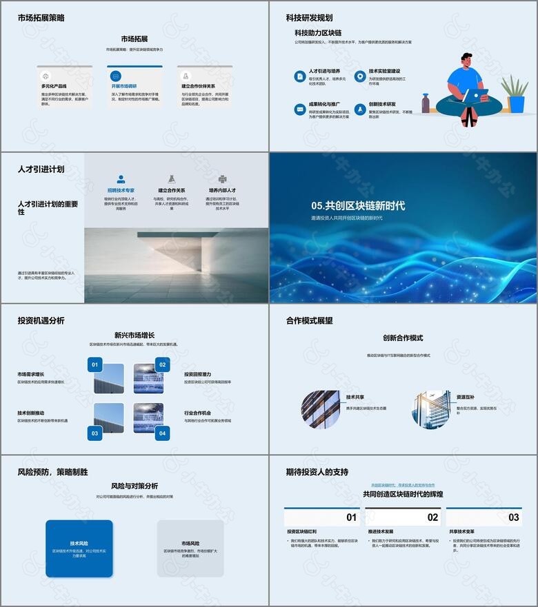 区块链技术投资报告PPT模板no.4