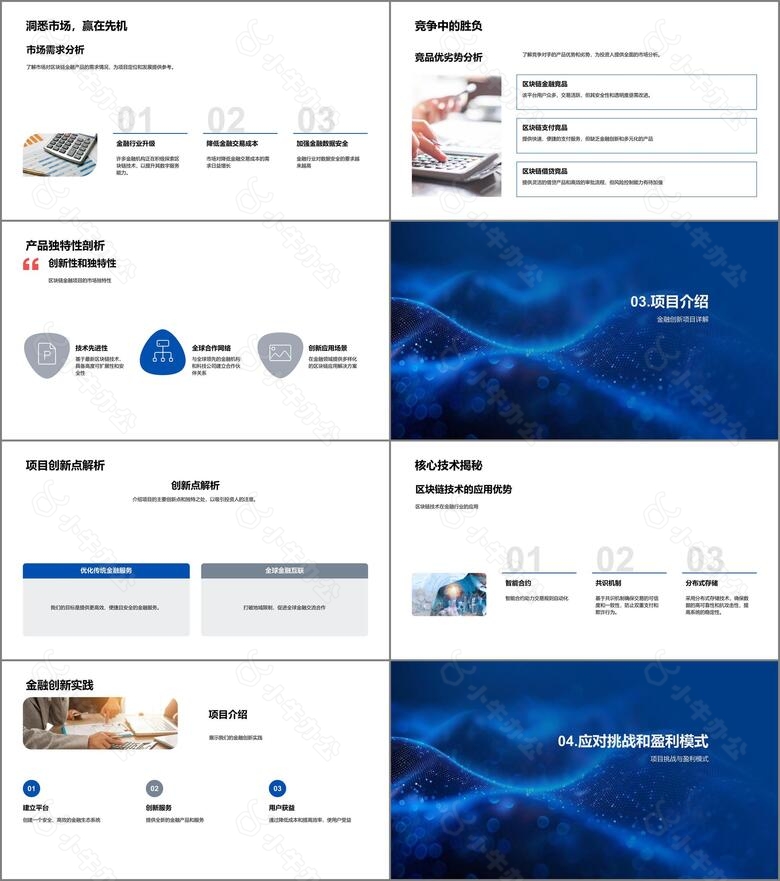 区块链金融项目路演no.2