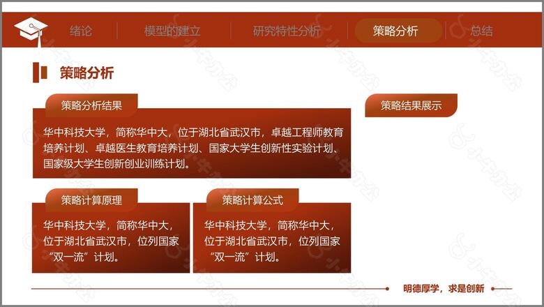 华中科技大学毕业答辩PPT模板no.6