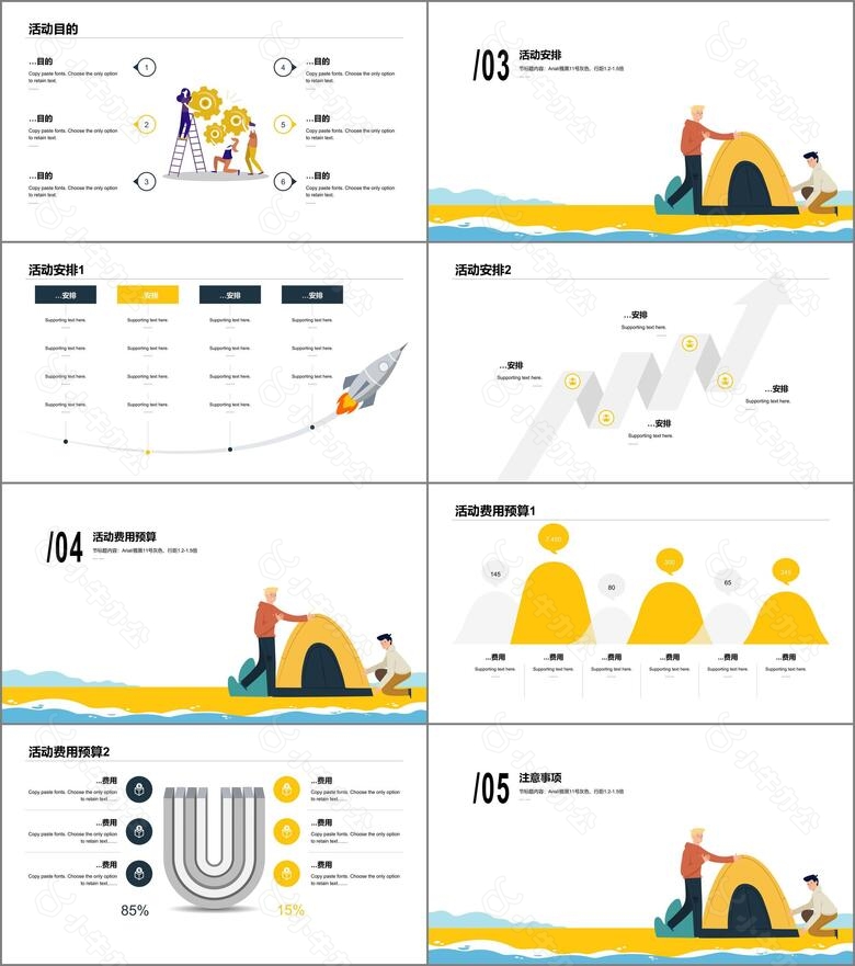多色插画露营活动策划方案PPT案例no.2