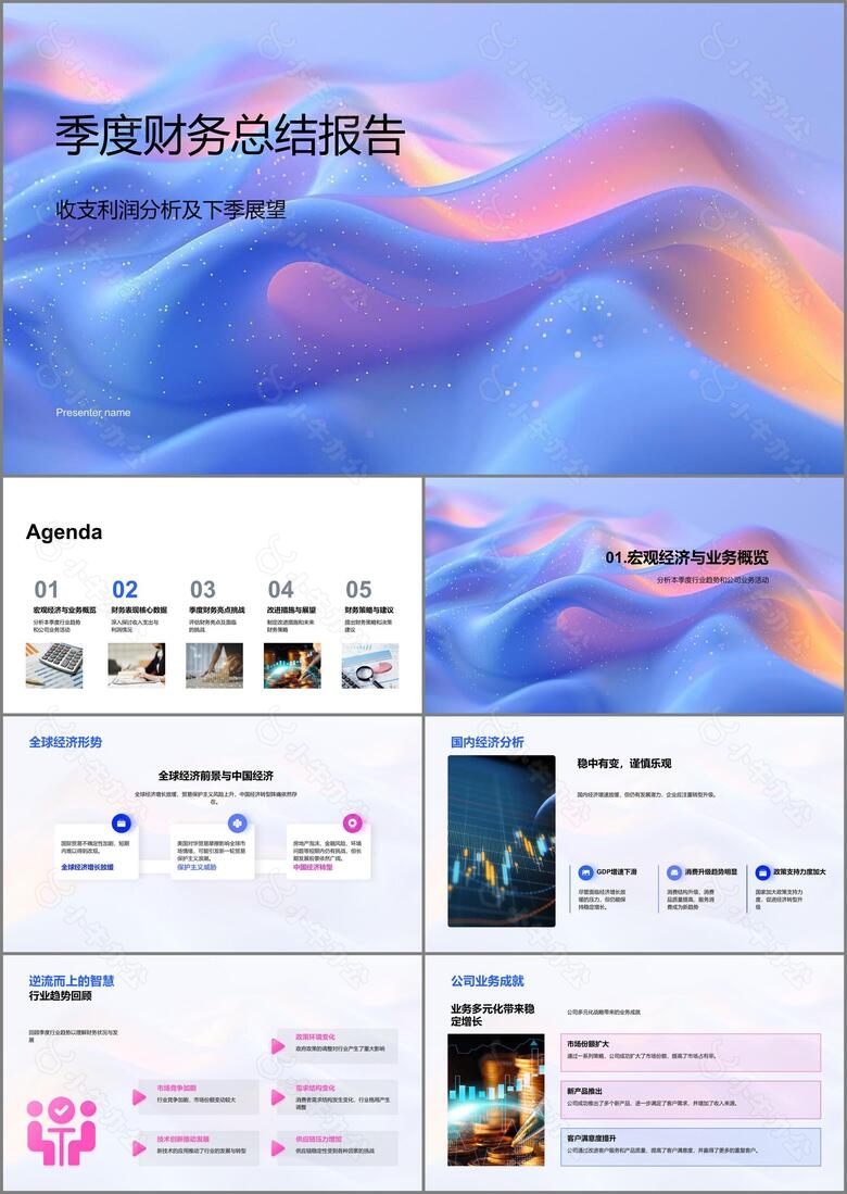 季度财务总结报告PPT模板