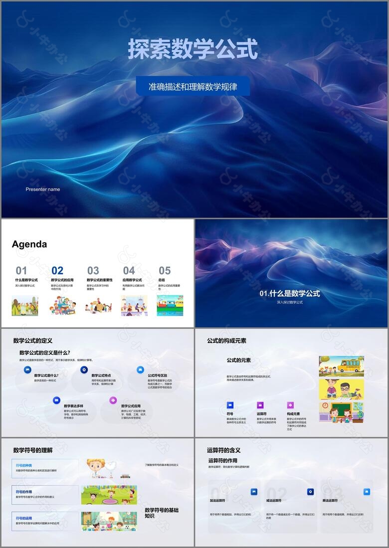 探索数学公式