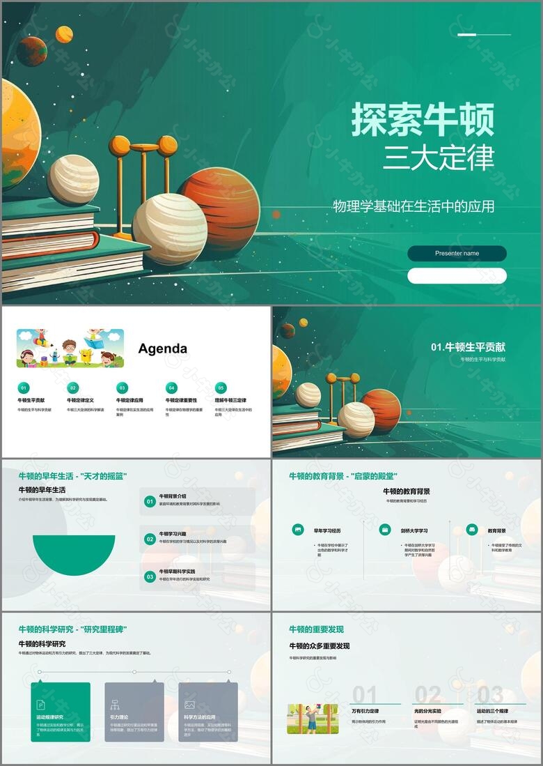 探索牛顿三大定律PPT模板