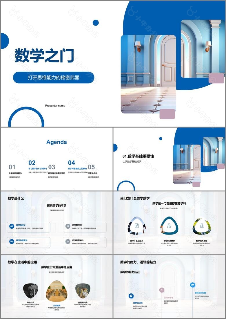 数学之门