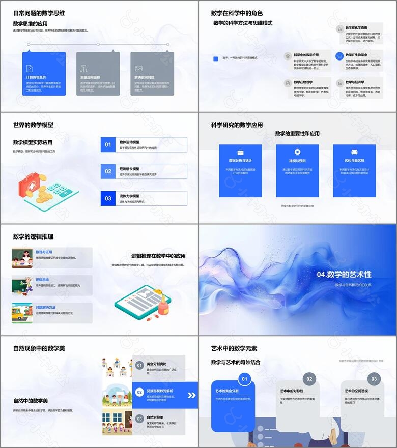 日常生活的数学运用no.3