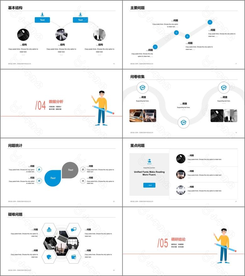 橙色插画风市场调研研究分析报告PPT素材no.3