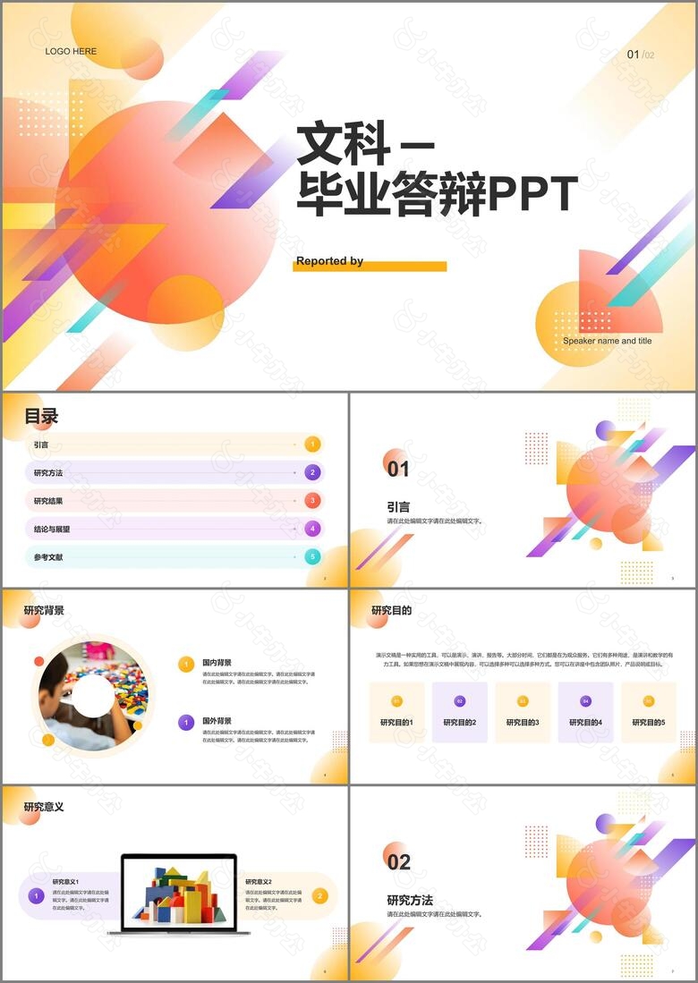 橙色简约教育文科毕业答辩PPT