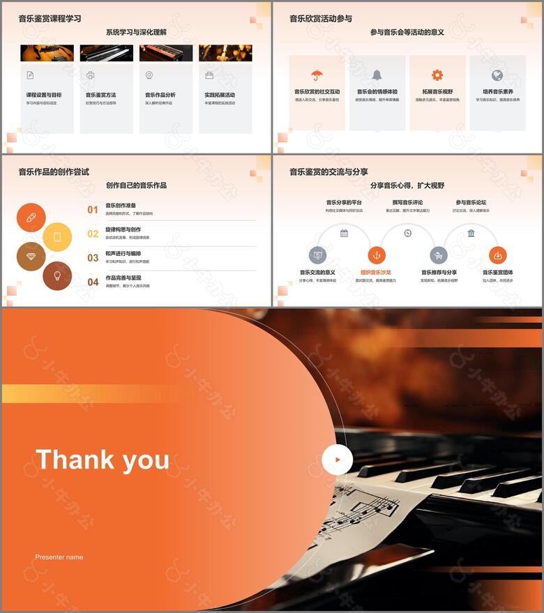 橙色音乐鉴赏PPT模板no.3