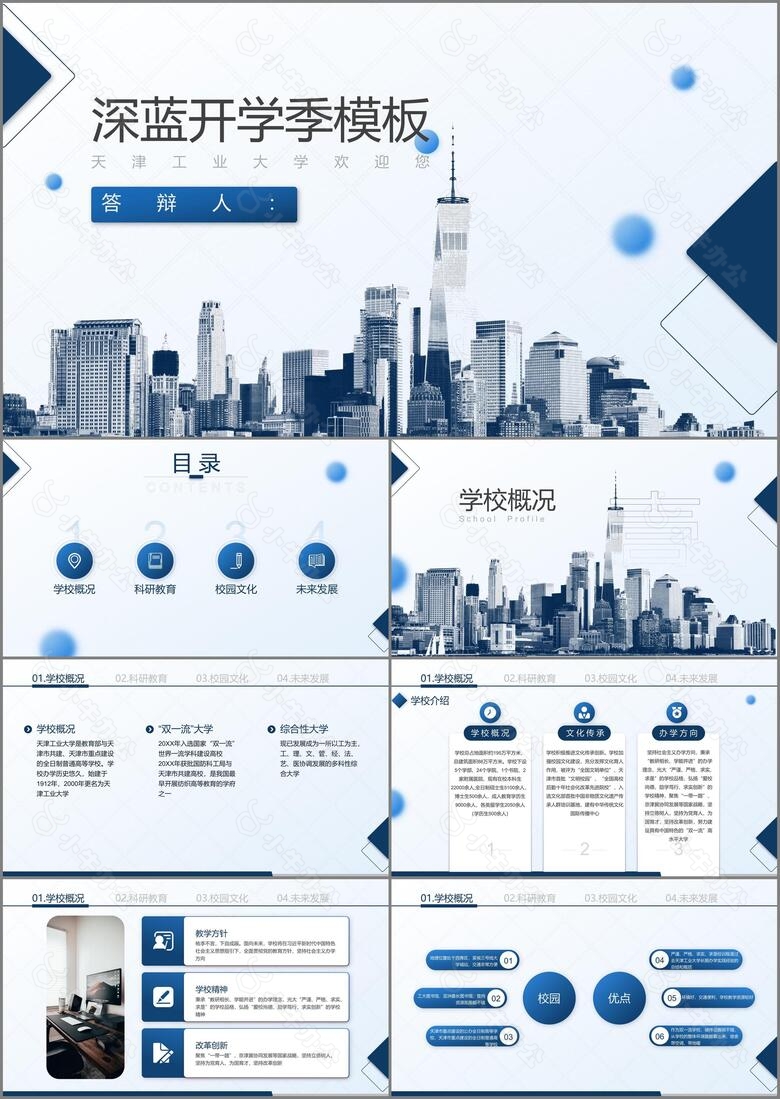 深蓝天津工业大学开学季模板
