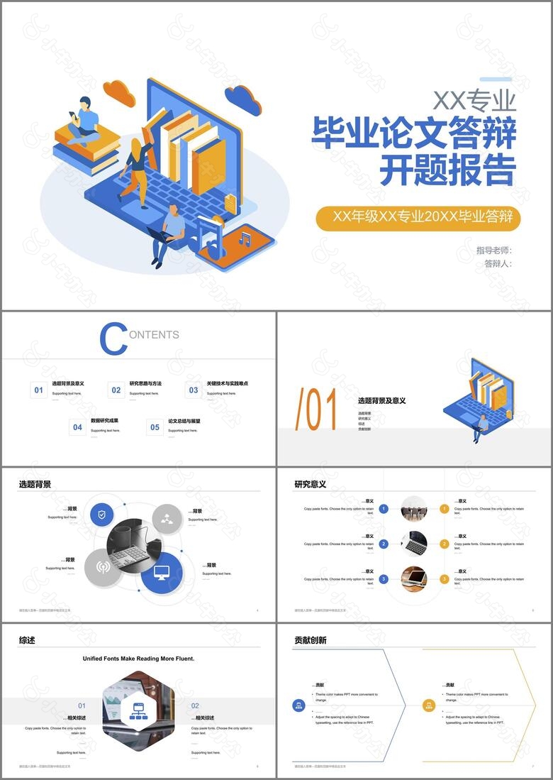 白色插画毕业论文答辩开题报告PPT下载