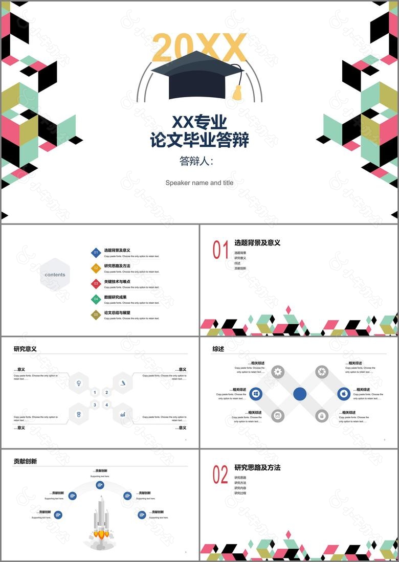 白色简约风专业论文毕业答辩PPT素材