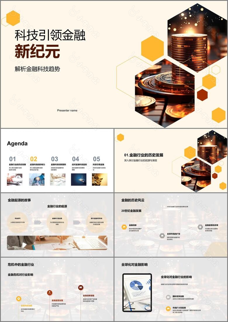 科技引领金融新纪元