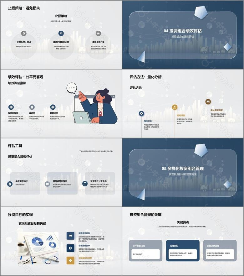 科技风财务金融教学课件PPT模板no.3