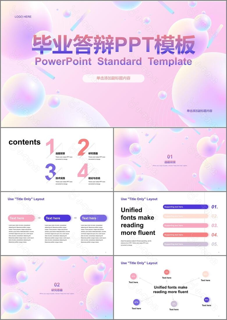 粉色创意毕业答辩PPT模板