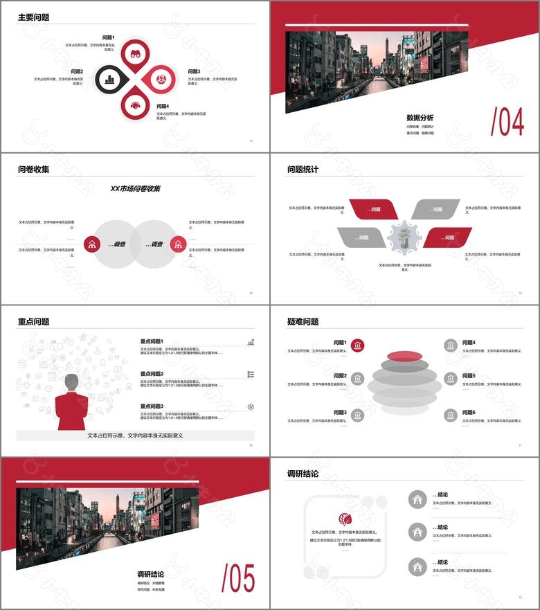 红色商务市场调研分析报告PPT案例no.3