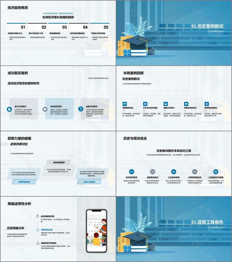 经济挑战与复苏策略PPT模板no.2