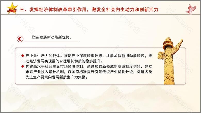 继续把经济体制改革推向前进全面深化改革的七个聚焦系列党课PPTno.6