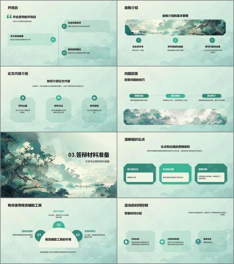 绿色中式国风文学专业毕业答辩PPT模板no.2