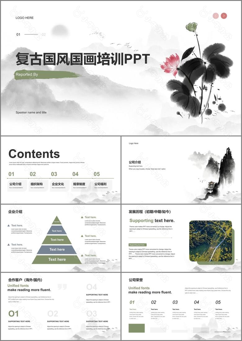 绿色国风教育培训课件PPT案例