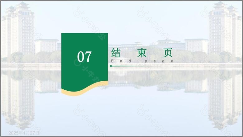 绿色学术风毕业答辩PPT模板no.6