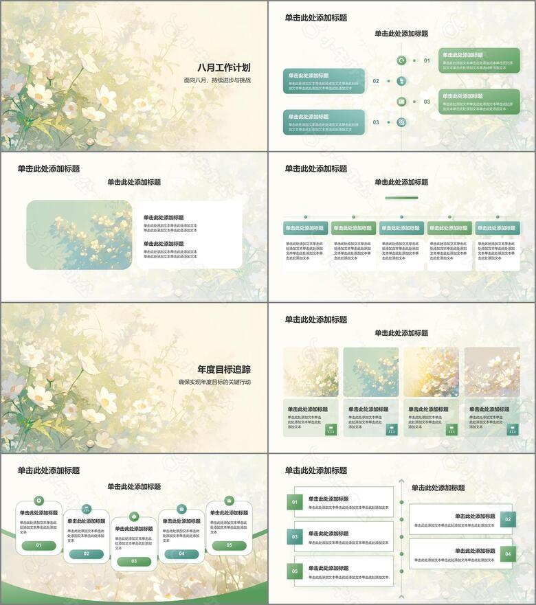 绿色小清新八月你好PPT模板no.2