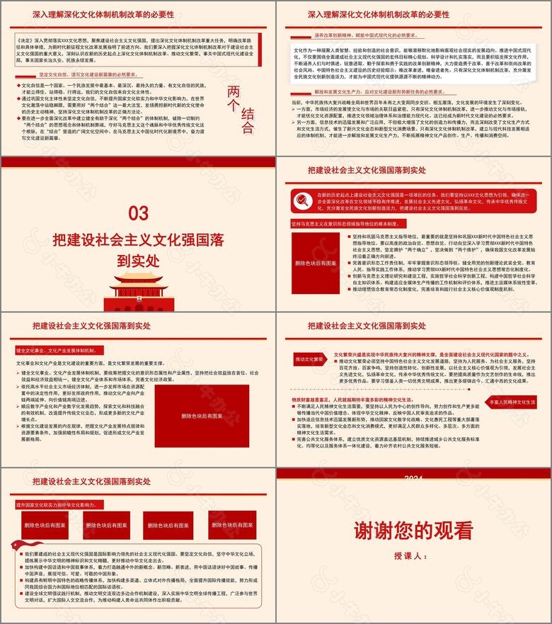 聚焦建设社会主义文化强国全面深化改革的七个聚焦系列党课PPTno.2