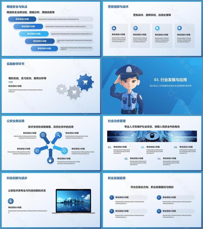 蓝色3D风公安技术类专业通用PPT模板no.2