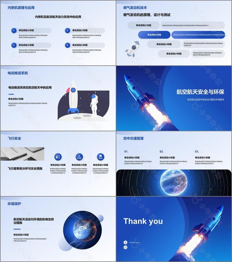 蓝色3D风航空航天类专业通用PPT模板no.3