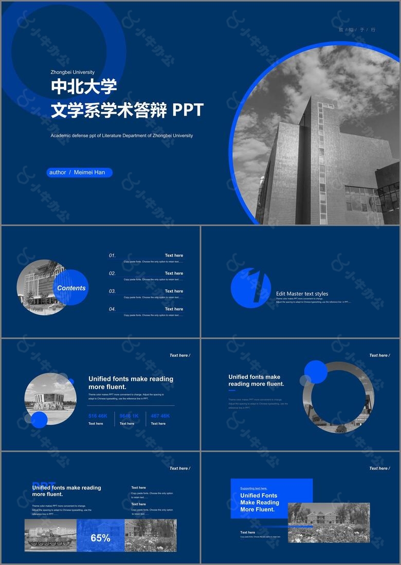 蓝色中北大学文学系论文答辩PPT下载