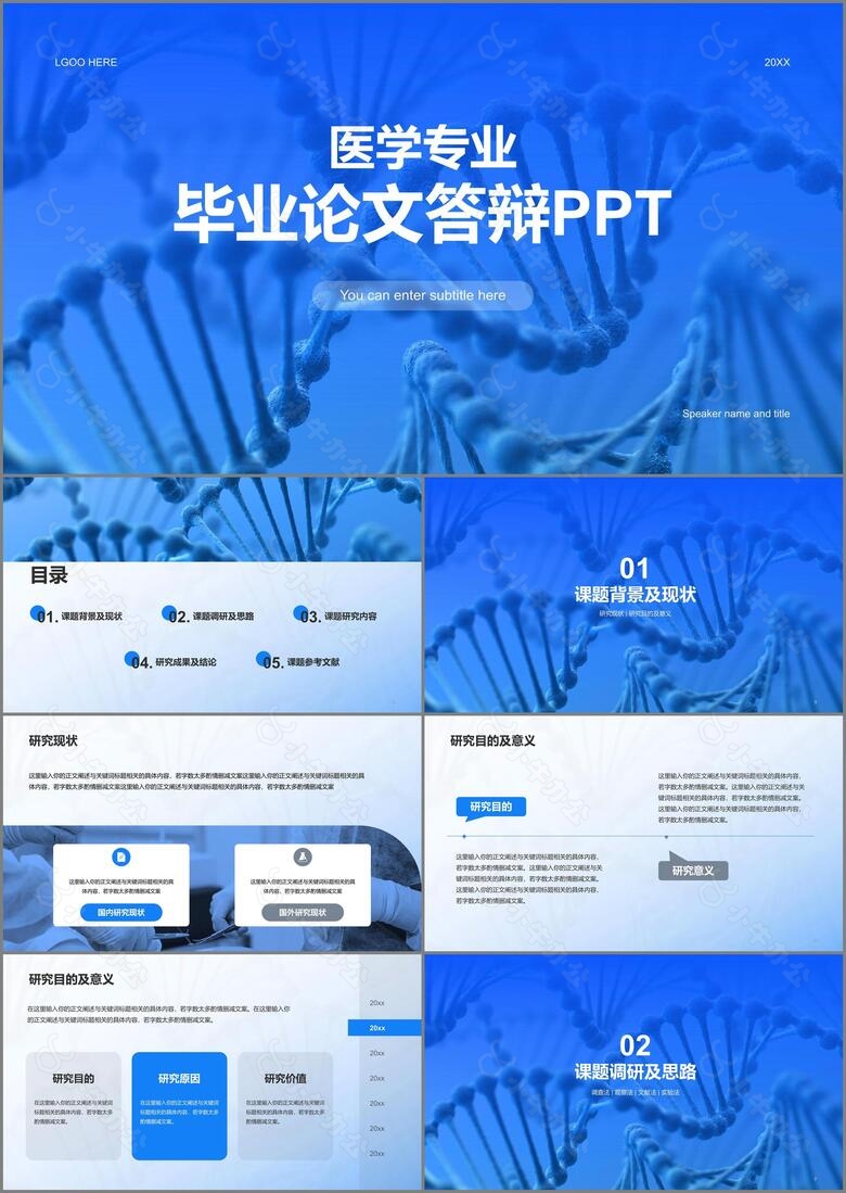 蓝色医学专业毕业论文答辩PPT