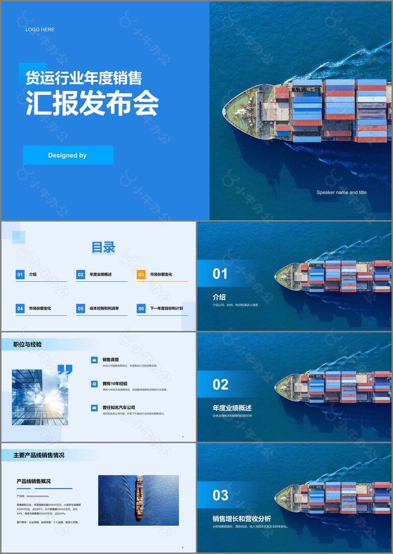 蓝色商务交通运输销售汇报发布会PPT模板