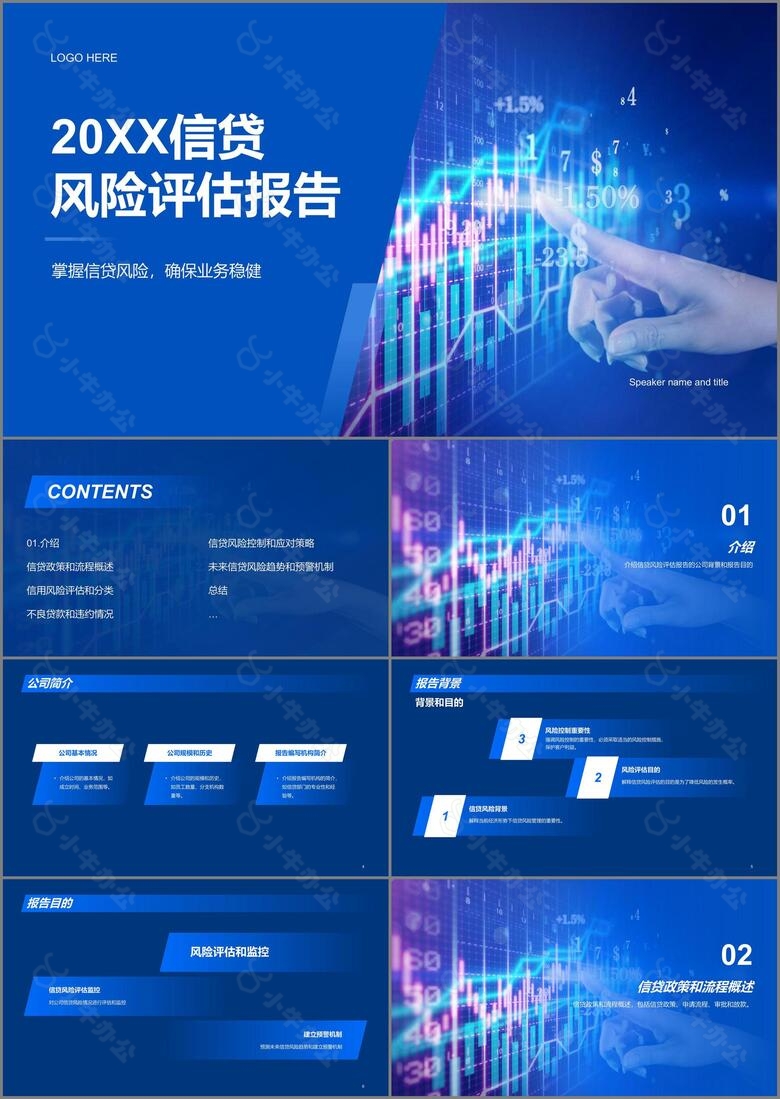 蓝色商务现代信贷风险评估研究报告PPT模板