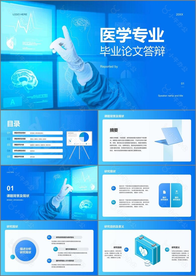 蓝色商务现代医学专业毕业答辩PPT