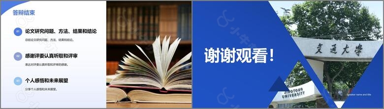 蓝色商务现代西安交大本科毕业答辩PPT模板no.4