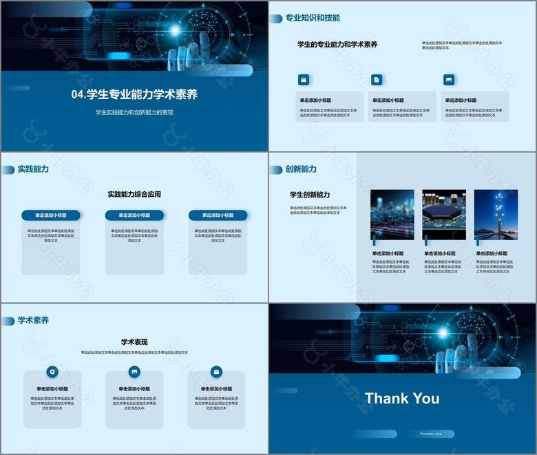 蓝色商务科技电子信息专业通用PPT模板no.3