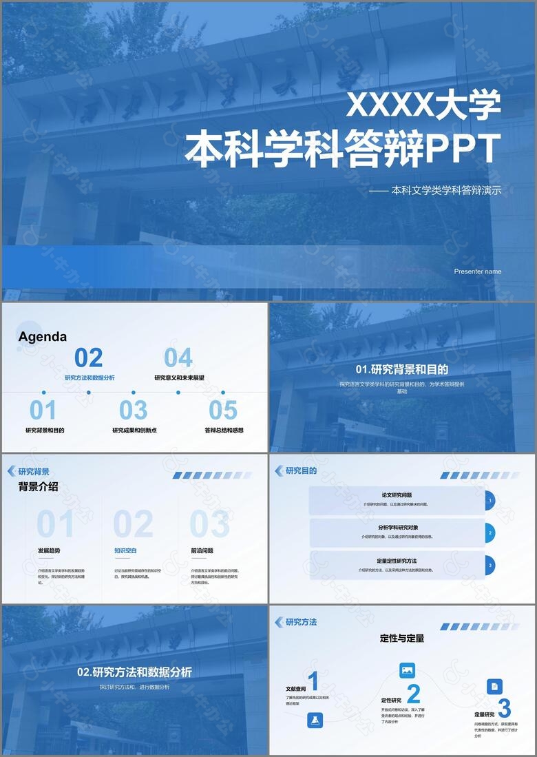 蓝色渐变西北工业大学本科学科答辩PPT模板