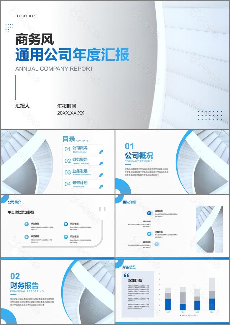 蓝色渐变风通用公司年度汇报PPT模板