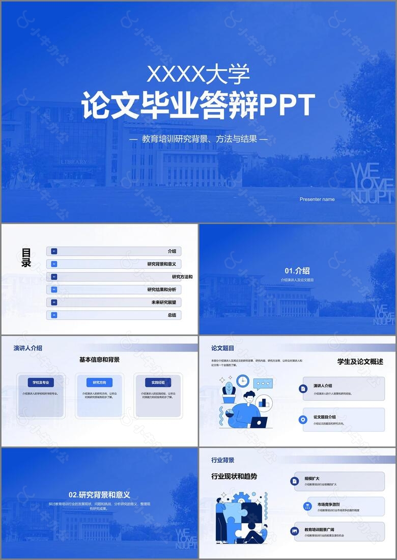 蓝色现代南京邮电大学论文毕业答辩PPT模板