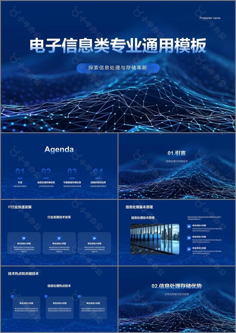 蓝色科技电子信息类专业通用PPT模板