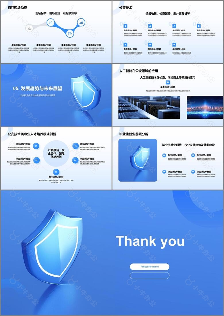 蓝色科技风公安技术类专业PPT模板no.3
